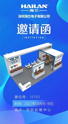 海兰亮相第十届中国电子信息博览会 电竞信息科技精彩纷呈